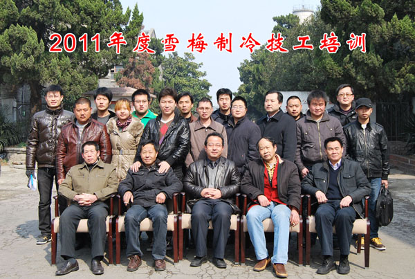 2011雪梅全國經(jīng)銷商中、高級制冷技工培訓(xùn)班開課 2011雪梅全國經(jīng)銷商中、高級制冷技工培訓(xùn)班開課
